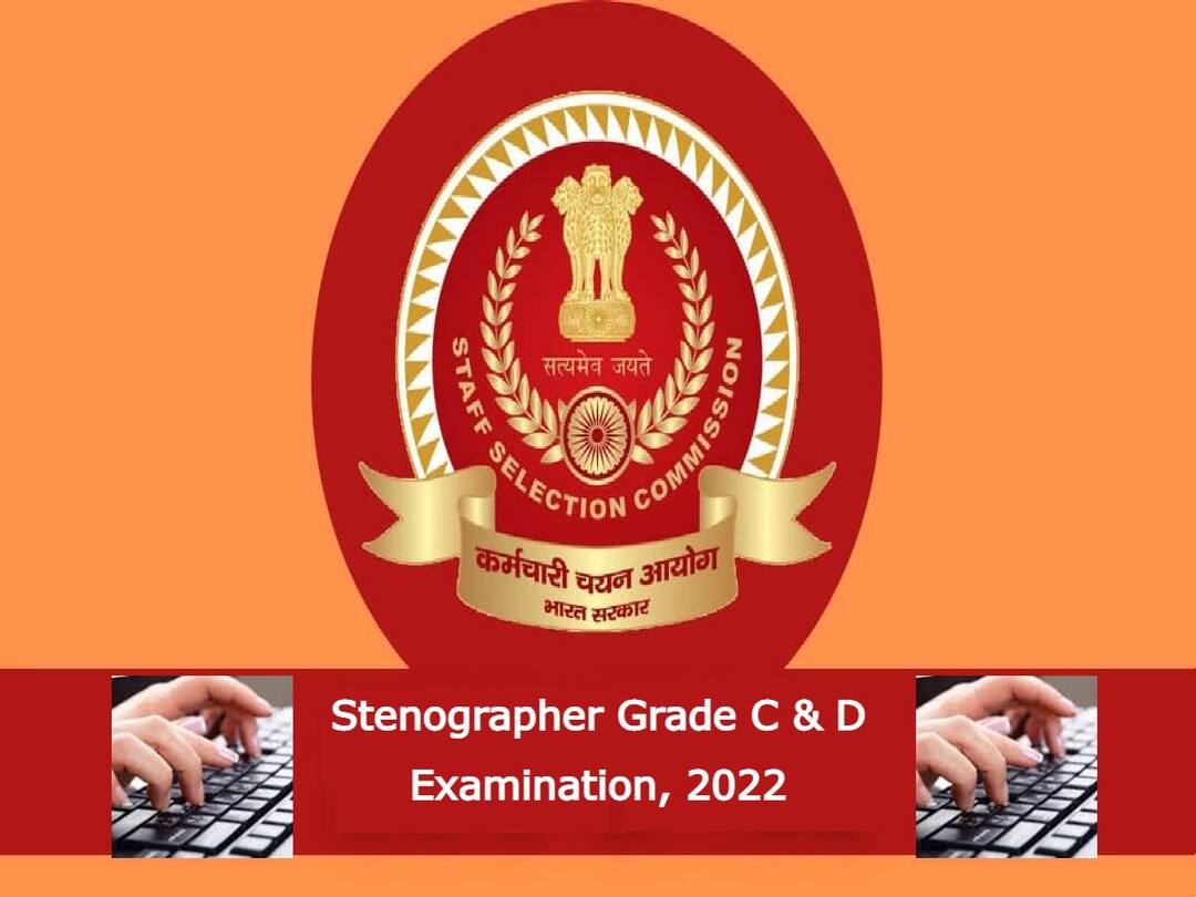 Staff Selection Commission Has Released Notification For Stenographer Grade C And Grade D Examination 2022, Apply Here SSC Stenographer Exam: ఇంటర్ అర్హతతో 'స్టెనోగ్రాఫ‌ర్' ఉద్యోగాలు, వెంటనే దరఖాస్తు చేసుకోండి!