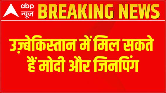 Breaking : PM Modi and Xi Jinping can meet in Uzbekistan