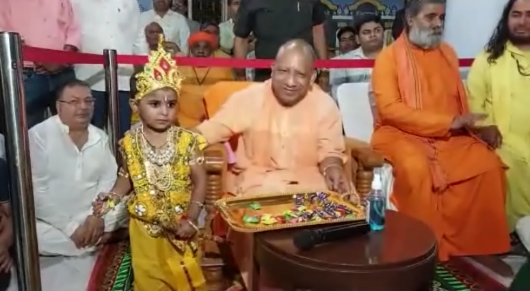 Gorakhpur News: गोरखनाथ मंदिर में सीएम Yogi Adityanath ने मनाया जन्माष्टमी का त्योहार, बच्चों संग ली सेल्फी और दिए उपहार