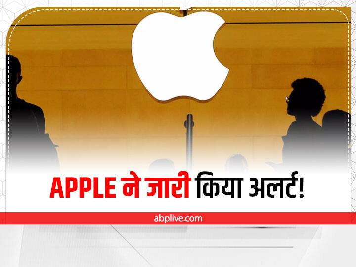 Apple ने जारी किया अलर्ट, हैकर्स हैक कर सकते हैं iPhone, ipad और Mac Apple issues alert and advisory, hackers can hack iPhone, iPad and Mac Apple ने जारी किया अलर्ट, हैकर्स हैक कर सकते हैं iPhone, ipad और Mac