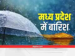 मध्य प्रदेश में अगले 2 दिनों तक हो सकती है भारी बारिश, 29 जिलों में अलर्ट जारी