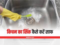 बार-बार सिंक में भर जाता है पानी? इन हैक्स से इस झंझट को करें दूर