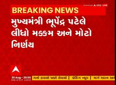 મુખ્યમંત્રી ભુપેન્દ્ર પટેલે ગુજરાતના કયા મંત્રીઓ પાસેથી તેમનો હવાલો પરત લીધો, જુઓ વિડીયો