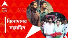 কালীঘাটে পুজো তাপসী-পাভেলের, প্রকাশ্যে 'কাছের মানুষ'-এর পোস্টার, বিনোদনের সারাদিন