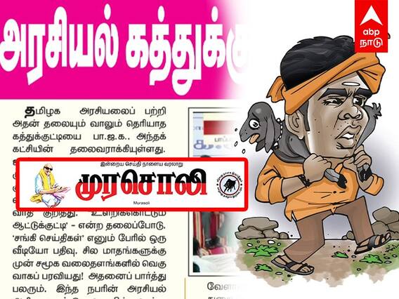 Murasoli Slams Annamalai 