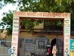 बारां में गुरु- शिष्य का रिश्ता शर्मसार, परिजनों ने कराया छेड़छाड़ का मामला दर्ज, टीचर का आरोप से इंकार