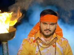 बाबा भोलेनाथ के फैन हैं अरविंद अकेला कल्लू, डमरू लिए वीडियो में लगाया बोल बम का तड़का