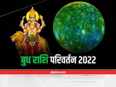 Mercury Transit: कन्या राशि वालों का चमक जाएगा भाग्य, बुद्धि, वाणी और वाणिज्य के कारक बुध आ रहे हैं आपकी राशि में