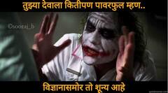 PHOTO : 'अंधश्रद्धा के खिलाफ लढनेवाला दाभोलकर हूं मैं'; डॉ. दाभोलकरांना अनोखं अभिवादन, फेसबुकवर अंनिसतर्फे मीम स्पर्धा