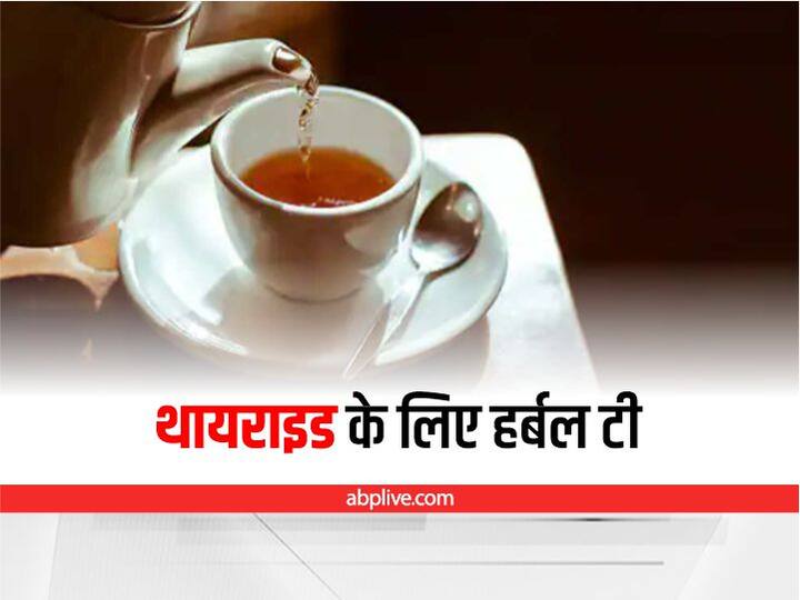 Chamomile Tea Linked to Reduced Thyroid Risk in hindi इस चाय को पीने से थायराइड से रहेंगे दूर, इन बीमारियां का खतरा भी है कम