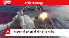 ChinaTaiwan Tensions : Know America's 'Operation Chakravyu' against China...