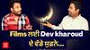 Dev kharoud Interview |  ਦਿਲ ਖੋਲਕੇ ਕਿ ਗੱਲਾਂ ਕਰ ਗਏ ਦੇਵ | Shareek 2 | bai ji Kuttange