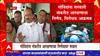 Ajit Pawar on Eknath Shinde : शिक्षणाची माहिती नसलेल्यांना नोकरी कशी देणार? : अजित पवार