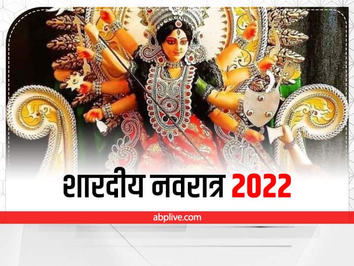 Durga Puja 2022 Date: शारदीय नवरात्रि सितंबर में इस दिन से होगी शुरू ? जानें इस बार किस पर सवार होकर आएंगी मां Durga Puja 2022 Date Schedule When is Durga Puja in September History Significance Durga Puja 2022 Date: शारदीय नवरात्रि सितंबर में इस दिन से होगी शुरू ? जानें इस बार किस पर सवार होकर आएंगी मां