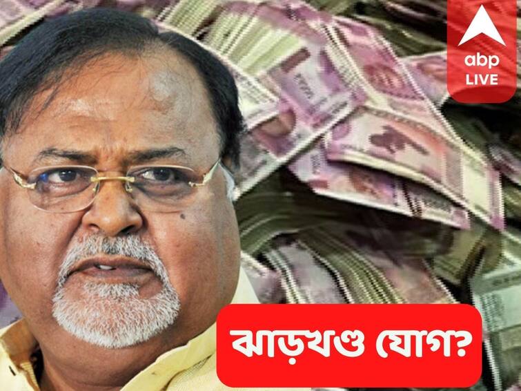 Partha Chatterjee Case Income Tax department raids Jharkhand hotel in search of Partha Chatterjee aide Partha Chatterjee Case : প্রচুর টাকা নিয়ে 'সরকারি গাড়িতে' ঝাড়খণ্ডে পার্থ-ঘনিষ্ঠ, অভিযান IT দফতরের: PTI