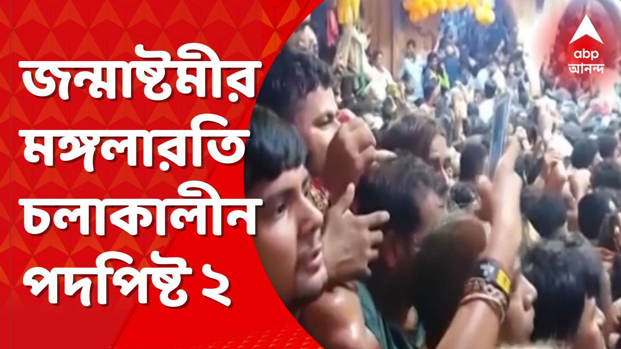 Banke Bihari Mathura Live News: Latest News, Photos And Videos On Banke ...