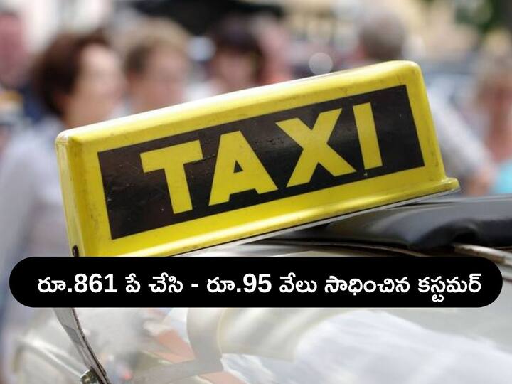 Hyderabad Consumer Court Penalised 95000 On Ola Cab For Overcharging Ola Ordered Compensation To Customer Hyderabad Ola Cab Customer: కస్టమర్‌కు కోపం వస్తే అట్టుంటదీ - రూ.95 వేలు చెల్లించాలని ఓలాకు కోర్టు ఆదేశాలు, అసలేం జరిగిందంటే !