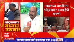 Aurangabad Bhondubaba Exposed : 'माझा'च्या बातमीची सरकारने घेतली दखल; मंत्री संदीपान भुमरेंचे चौकशीचे आदेश