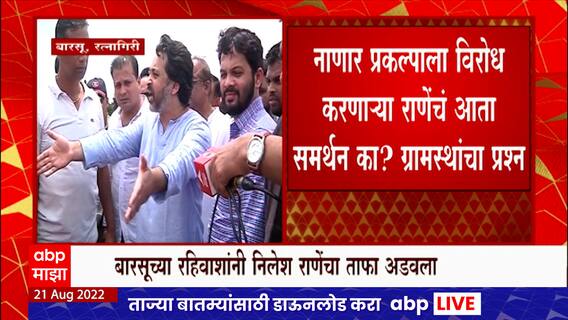 Nilesh Rane Apology Special Report : ...आणि निलेश राणेंनी माफी मागितली : ABP Majha