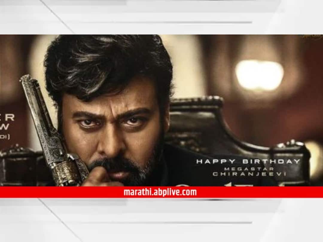 Chiranjeevi Godfather Teaser Out Salman Khan was seen doing stunts Godfather Teaser Out : चिरंजीवीच्या 'गॉडफादर'चा टीझर आऊट; स्टंट करताना दिसला भाईजान