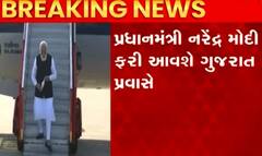 PM મોદી ફરી આવશે ગુજરાતની મુલાકાત, જાણો શું છે કાર્યક્રમ?