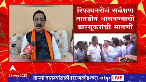 Vinayak Raut : Refinery चे दलाल आज सत्तेत आलेत; आमच्यात मैदानात उतरण्याची ताकद