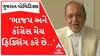 ‘પાર્ટીમાં રહીને ગદ્દારી ન કરવી જોઈએ.. ભાજપ અને કોંગ્રેસ મેચ ફિક્સિંગ કરે છે..’