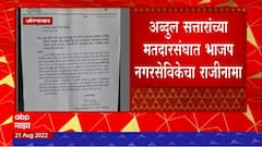 Sillod : शिंदे-फडणवीस सरकारममध्ये भाजपला न्याय मिळेना; सत्तारांच्या मतदारसंघात नगरसेविकेचा राजीनामा