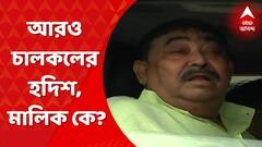 Anubrata Mondal: বোলপুরেই আরও দুটি চালকলের হদিশ, মালিক কে? Bangla News