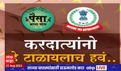 Paisa Zala Motha : करदात्यांनी हे टाळायलाच हवं..सहभाग - संजीव गोखले, सल्लागार : ABP Majha