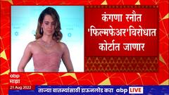 Kangana Ranaut Film Fare विरोधात कोर्टात जाणार