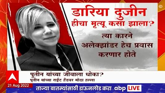 Putin Life Threat Special Report : पुतीन यांच्या जीवाला धोका? पुतीन यांच्या राईट हँडवर मोठा हल्ला