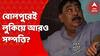 Anubrata Mondal: বোলপুরেই কি আরও সম্পত্তি অনুব্রতর? নজরে আরও চালকল! Bangla News