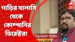 Anubrata Mondal:বোলপুর পুরসভার গাড়ির খালাসি থেকে কোম্পানির ডিরেক্টর বিদ্যুৎবরণ! নেপথ্যে কি গরু পাচারের টাকা? Bangla News