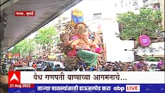Mumbai Ganpati Bappa : परळमध्ये गणपतीच्या कारखान्यातून गणपतीच्या मूर्ती रवाना