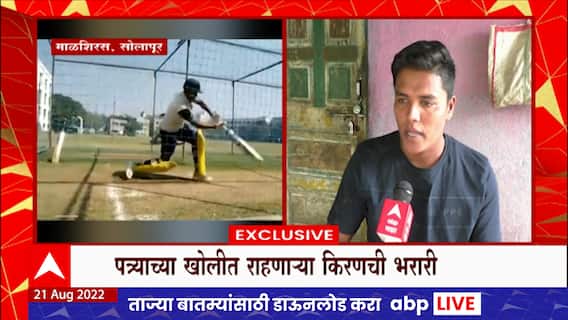 Kiran Navgire Cricket : किरण नवगिरेला भारतीय क्रिकेट टी 20 संघात स्थान ABP Majha