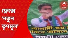Hooghly: ফের 'নতুন তৃণমূল'-এর বার্তা দিয়ে পোস্টার, এবার পোলবায়। Bangla News