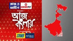 Aj Banglay: আদালতে জমা দেওয়া কেস ডায়েরিতে বিস্ফোরক তথ্যের উল্লেখ করল কেন্দ্রীয় গোয়েন্দা সংস্থা। Bangla News