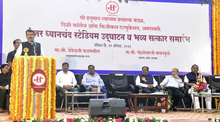 Hanuman Vyamya Prasarak Mandal to get Sports University status soon Deputy Chief Minister Devendra Fadnavis assured Amravati : हनुमान व्यायाम प्रसारक मंडळाला क्रीडा विद्यापीठाचा दर्जा लवकरच,  उपमुख्यमंत्री देवेंद्र फडणवीस यांची ग्वाही