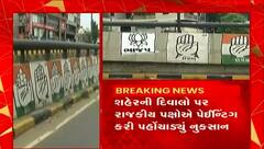 અમદાવાદમાં સરકારી મિલકતોને રાજકીય પક્ષોએ બનાવી ખાનગી મિલકત, તમામ રાજકીય ચિહ્નનો દુર કરવાનો ઓર્ડર