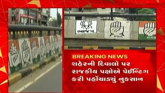 અમદાવાદમાં સરકારી મિલકતોને રાજકીય પક્ષોએ બનાવી ખાનગી મિલકત, તમામ રાજકીય ચિહ્નનો દુર કરવાનો ઓર્ડર