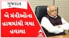 CM ભૂપેન્દ્ર પટેલની સરકારના આ બે મંત્રીઓેના હાથમાંથી ગયા હવાલા, જાણો શું થયા ફેરફાર?
