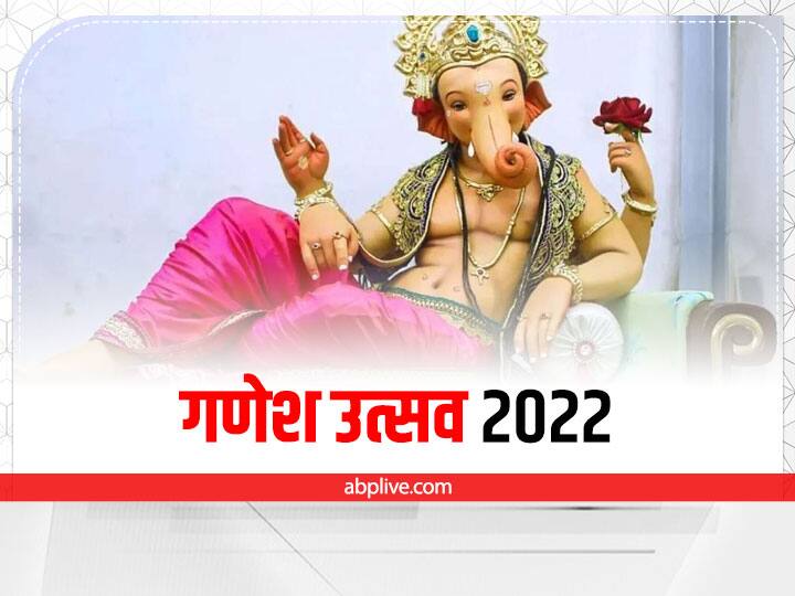Ganesh Utsav 2022: गणेश चतुर्थी पर दो बेहद शुभ योग में पधारेंगे गणपति जी, जानें मुहूर्त और महत्व