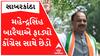પ્રાંતિજના પૂર્વ MLA મહેન્દ્રસિંહ બારૈયાએ ફાડ્યો કોંગ્રેસ પાર્ટી સાથે છેડો, હવે કરશે આ પાર્ટીમાં એન્ટ્રી