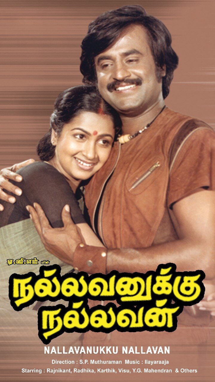நல்லவனுக்கு நல்லவன்