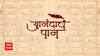 Anandache Paan : आनंदाचे पान:  'मुक्काम पोस्ट सांस्कृतिक फट' सतीश तांबे यांचा नवा कथासंग्रह