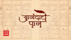 Anandache Paan : आनंदाचे पान: 'मुक्काम पोस्ट सांस्कृतिक फट' सतीश तांबे यांचा नवा कथासंग्रह