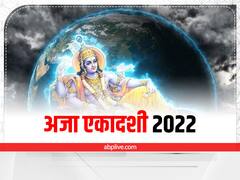 अजा एकादशी आज, जानें मुहूर्त, पूजा विधि, मंत्र और दान का महत्व