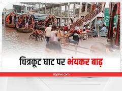 चित्रकूट के घाट पर आई भंयकर बाढ़, गांव का शहर से संपर्क टूटा, प्रशासन ने लोगों से की ये अपील