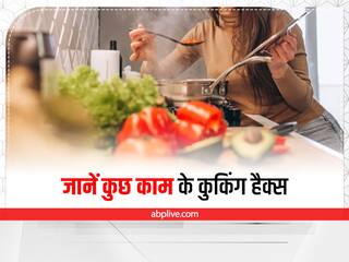 Cooking Hacks: कुछ ऐसे किचन हैक्स, जिन्हें आप अपनाकर बन सकती हैं किचन की रानी